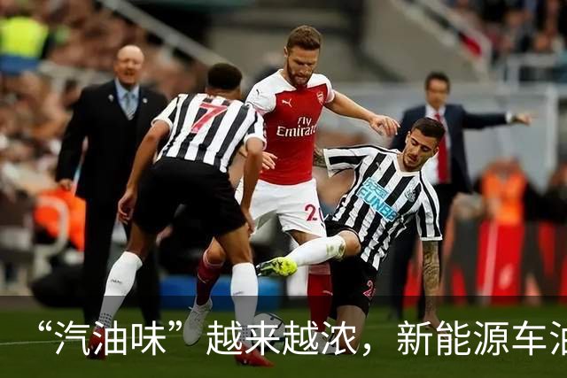 “汽油味”越来越浓，新能源车油箱已经比油车还大