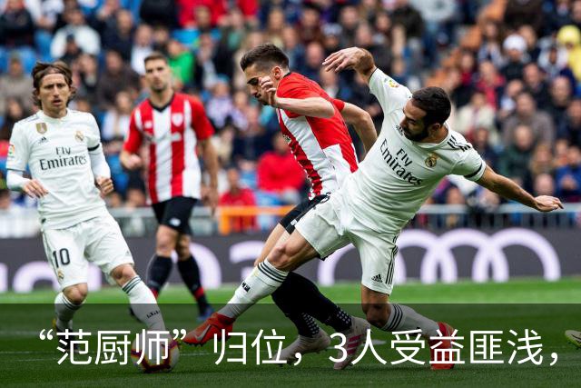 “范厨师”归位，3人受益匪浅，火箭新赛季大有可为