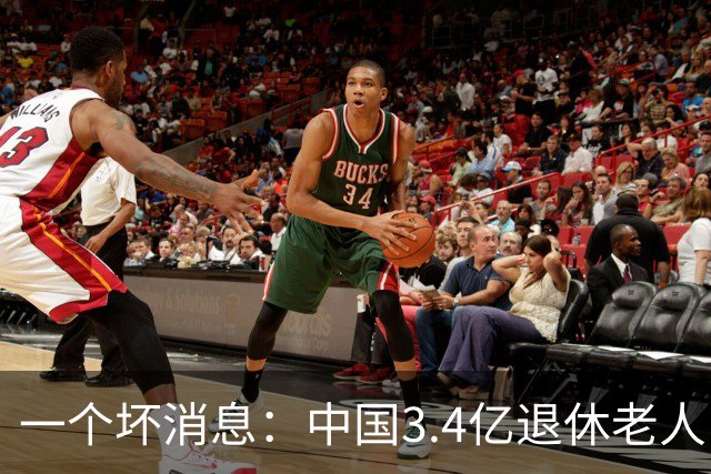 一个坏消息：中国3.4亿退休老人，一个非常严峻的问题已到眼前