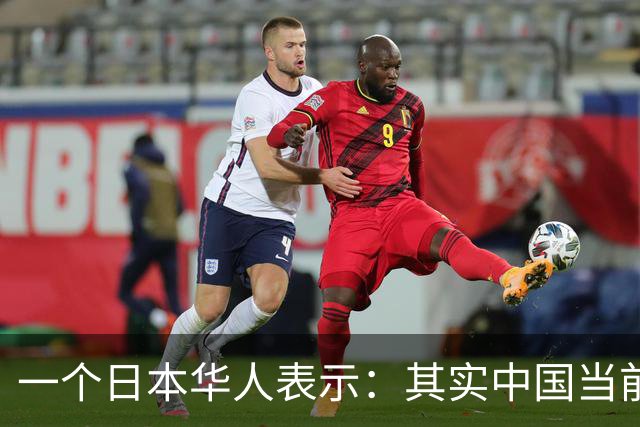 一个日本华人表示：其实中国当前的生活水平，相当于日本80年代