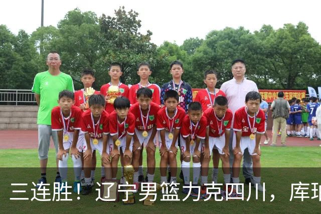 三连胜！辽宁男篮力克四川，库珀爆砍40+17，李虎翼12分赵继伟缺阵