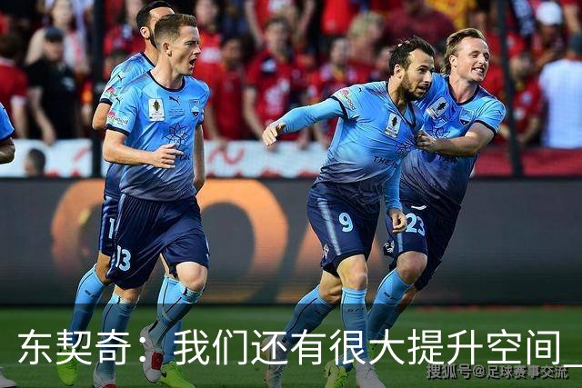 东契奇：我们还有很大提升空间 未发全力取2-0开局&这令人振奋