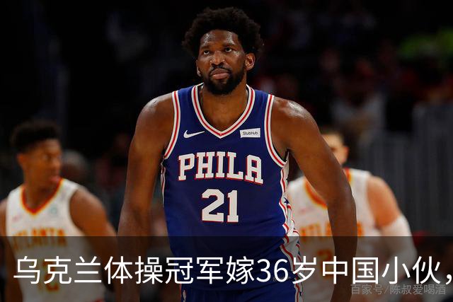 乌克兰体操冠军嫁36岁中国小伙，不要彩礼不要房，不是为了嫁人