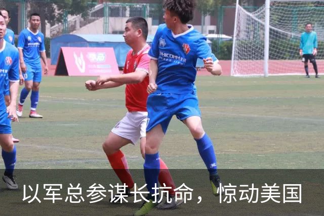 以军总参谋长抗命，惊动美国