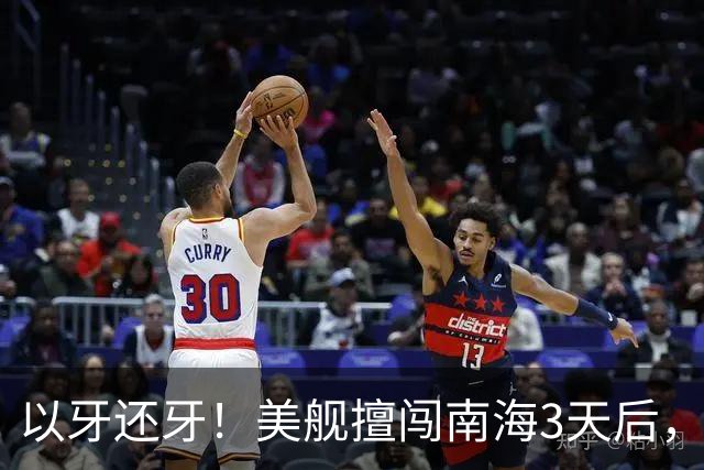 以牙还牙！美舰擅闯南海3天后，辽宁舰驶入苏禄海，环菲律宾半圈