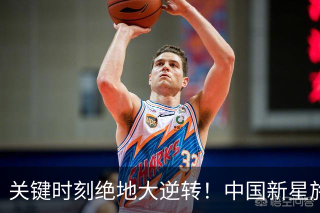 关键时刻绝地大逆转！中国新星施晗惊艳广网，生涯首进巡回赛八强