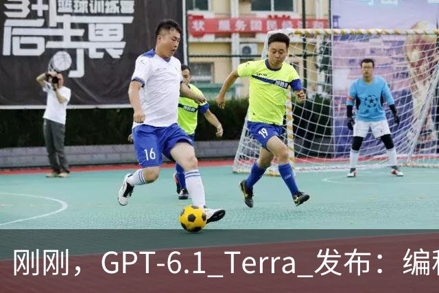 刚刚，GPT-6.1 Terra 发布：编程性能逼近 Opus 5.5，成本不到其 1/5