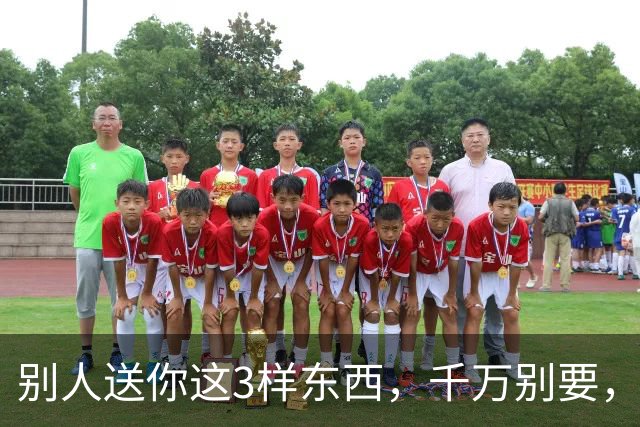 别人送你这3样东西，千万别要，多半是在害你，可能会毁了你的家
