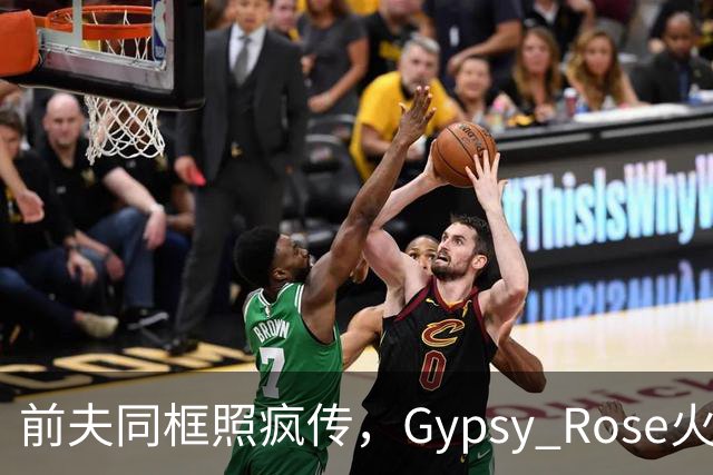 前夫同框照疯传，Gypsy Rose火速否认：AI生成的