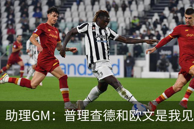 助理GM：普理查德和欧文是我见过最喜欢通过单挑提升技术的球员