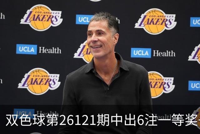 双色球第26121期中出6注一等奖+72注二等奖！上海喜中1622万大奖