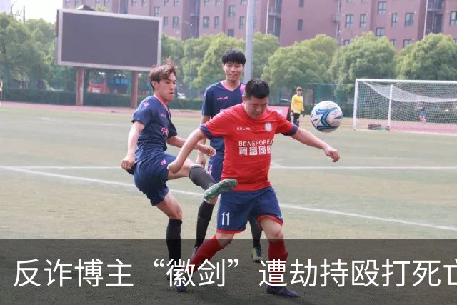 反诈博主“徽剑”遭劫持殴打死亡，不能让舍生取义者白白死去