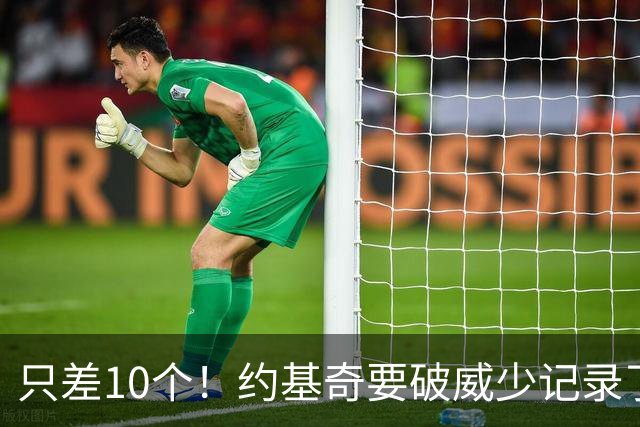 只差10个！约基奇要破威少记录了