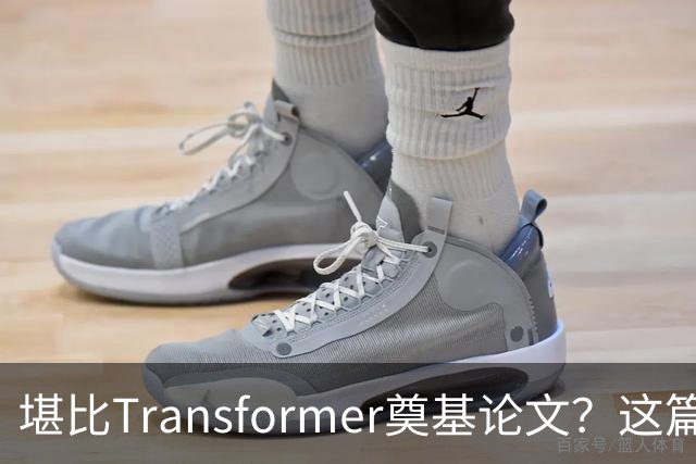 堪比Transformer奠基论文？这篇研究让AI圈吵起来了
