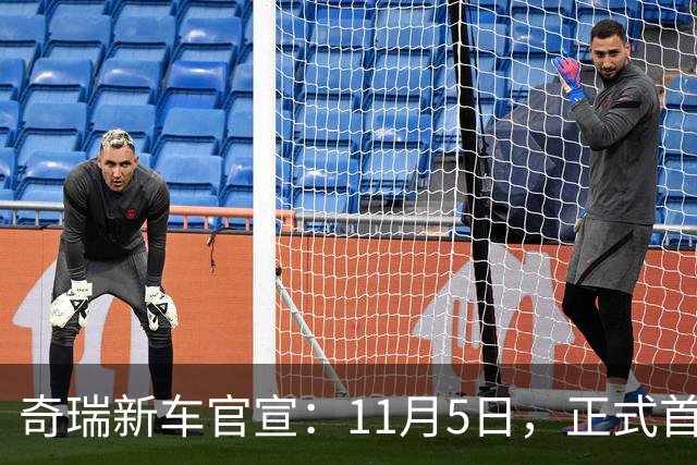 奇瑞新车官宣：11月5日，正式首秀！