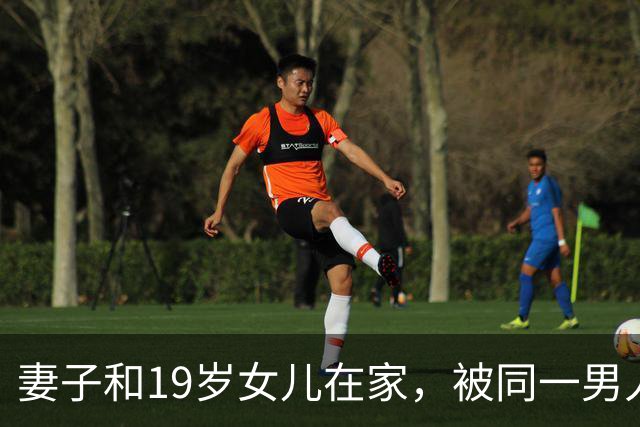 妻子和19岁女儿在家，被同一男人骗了财和色，丈夫后悔外出打工