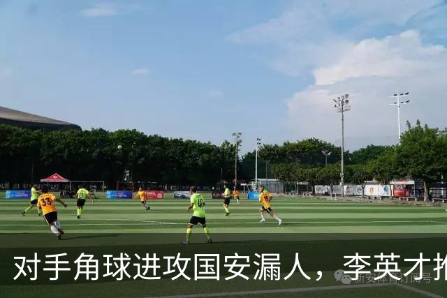 对手角球进攻国安漏人，李英才推射破门，国安2-2遭全北现代扳平