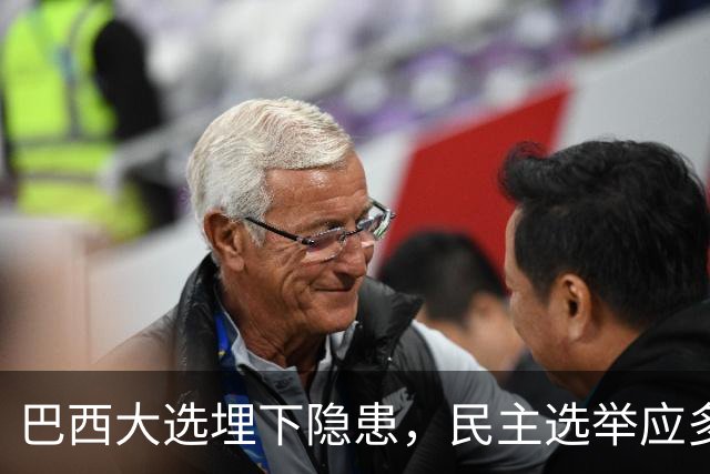 巴西大选埋下隐患，民主选举应多看以色列