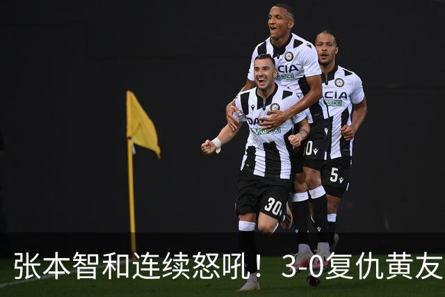 张本智和连续怒吼！3-0复仇黄友政进8强 赢球后不走忙着与教练复盘