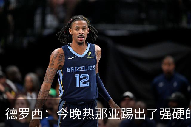 德罗西：今晚热那亚踢出了强硬的风格，反击时本有机会扩大比分