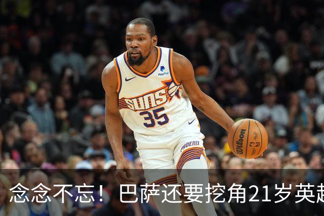 念念不忘！巴萨还要挖角21岁英超天才妖锋，要价1亿欧，阿森纳来抢人