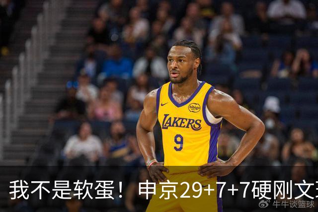 我不是软蛋！申京29+7+7硬刚文班！杜兰特死神，阿门逆天绝杀大帽