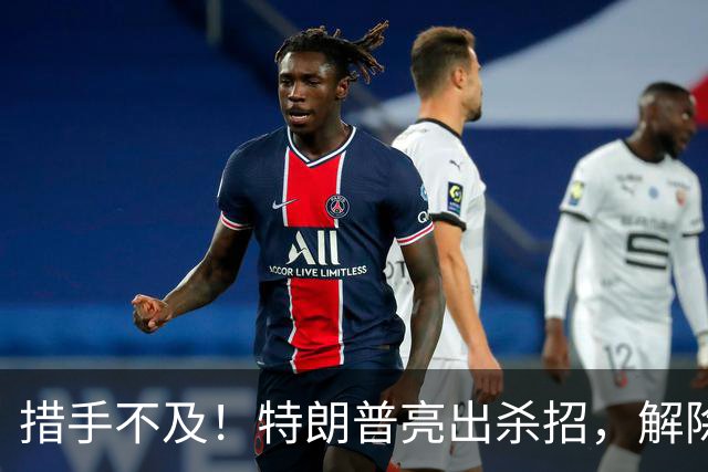 措手不及！特朗普亮出杀招，解除星链对乌限制，普京掉进连环局？