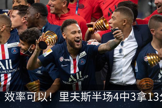 效率可以！里夫斯半场4中3拿13分3助 罚球6中5