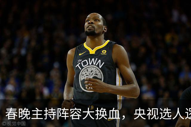 春晚主持阵容大换血，央视选人逻辑变了吗？