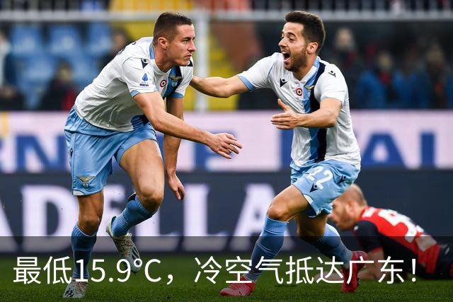最低15.9℃，冷空气抵达广东！“蔷琵” 进入24小时警戒圈，东莞周末天气……