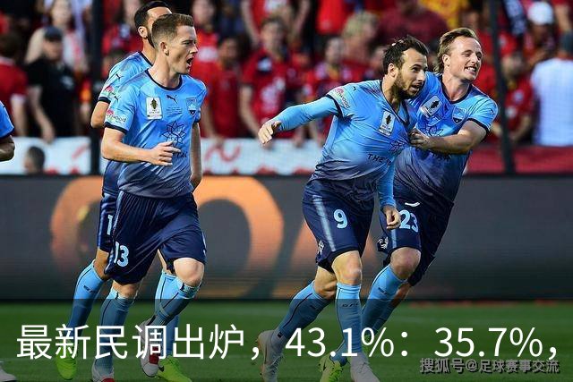最新民调出炉，43.1%：35.7%，绿营故技重演，结果反被呛！