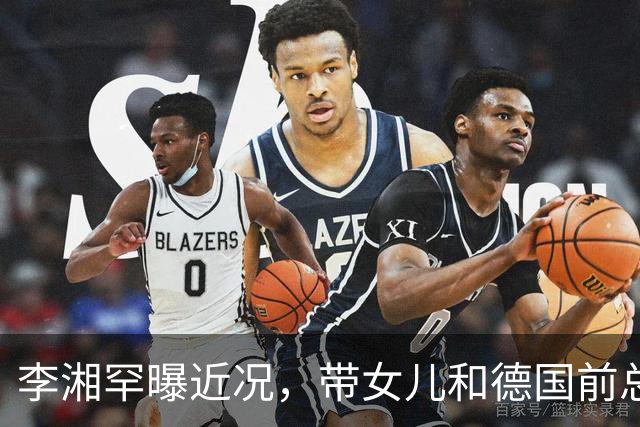 李湘罕曝近况，带女儿和德国前总理应酬，王诗龄一身香奈儿好贵气