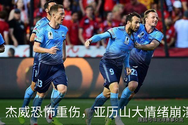 杰威恐怖重伤，亚历山大情绪崩溃，雷霆前途未卜