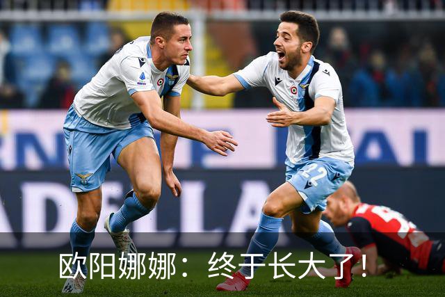 欧阳娜娜：终于长大了！