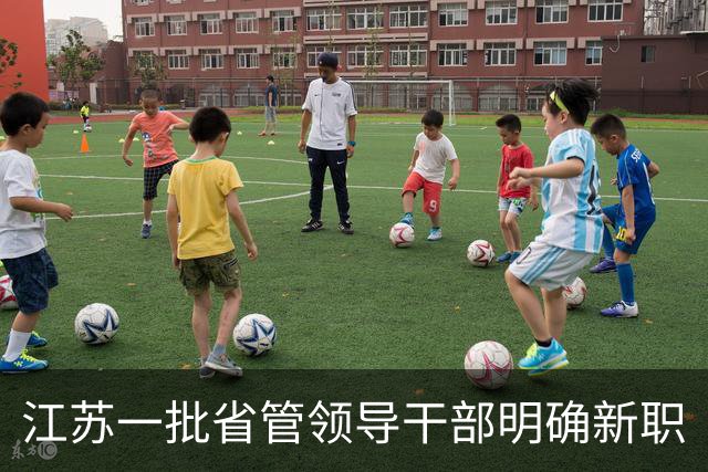 江苏一批省管领导干部明确新职