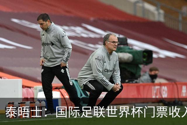 泰晤士：国际足联世界杯门票收入达50亿美元，是上届5倍多