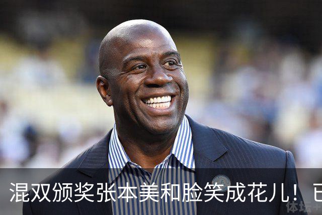 混双颁奖张本美和脸笑成花儿！已取2冠状态火热 日媒：朝4冠发起冲击