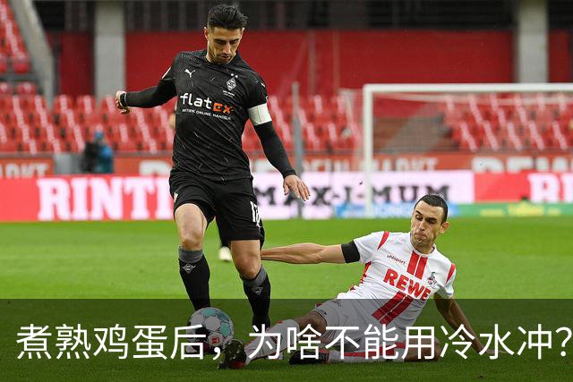 煮熟鸡蛋后，为啥不能用冷水冲？很多人都做错了，别再不懂了！