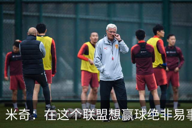 米奇：在这个联盟想赢球绝非易事，我们把自己拖入被动局面