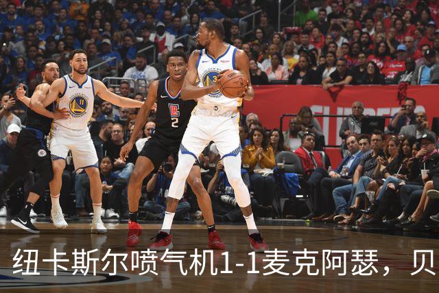 纽卡斯尔喷气机1-1麦克阿瑟，贝尔通切洛、杜尔破门