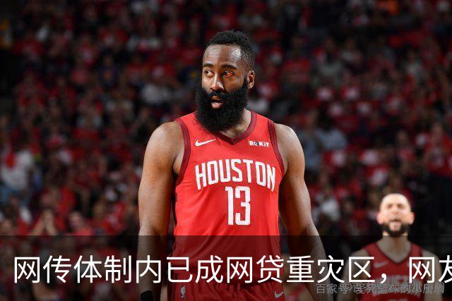 网传体制内已成网贷重灾区，网友说：他们也许根本没打算还！