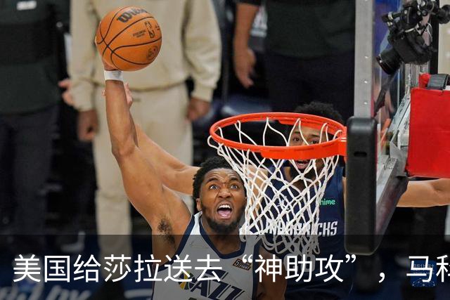 美国给莎拉送去“神助攻”，马科斯预感到什么，开始不择手段