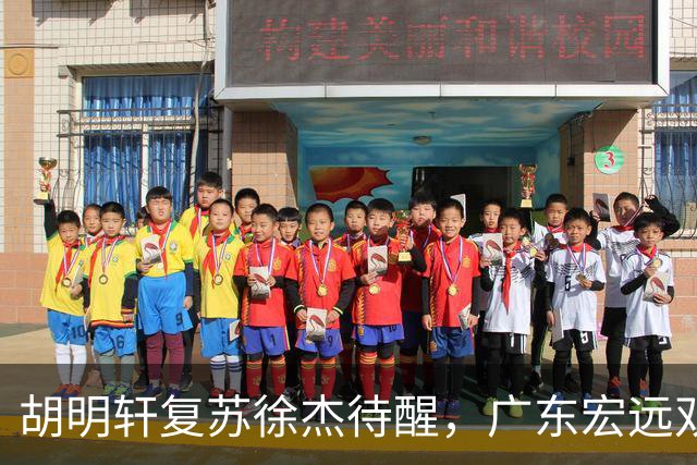 胡明轩复苏徐杰待醒，广东宏远双子星这把“钥匙”不能只交一半
