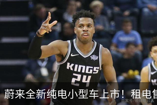蔚来全新纯电小型车上市！租电售价7.98万起，首周订单破1.3万辆