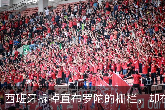 西班牙拆掉直布罗陀的栅栏，却在休达的海里筑栅栏：同一个国家为何讲两套逻辑？