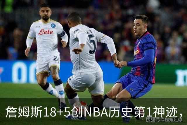 詹姆斯18+5创NBA历史第1神迹，76人完败活塞！马克西29+5末节18分，布朗20中5