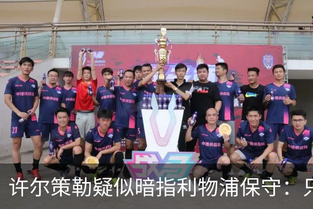许尔策勒疑似暗指利物浦保守：只有一支球队在努力赢下比赛