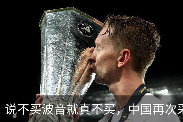 说不买波音就真不买，中国再次采购了356架空客，为何不买C919？