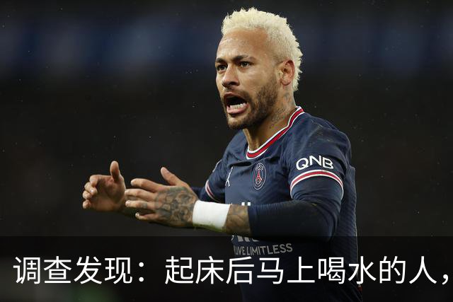 调查发现：起床后马上喝水的人，用不了多久，身体会有4改变