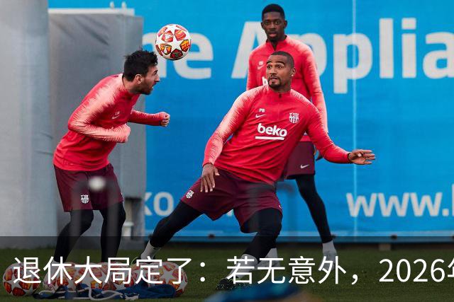 退休大局定了：若无意外，2026年中国退休金将迎来3大核心变化